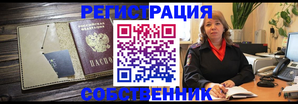 временная регистрация 2025 в Татарске