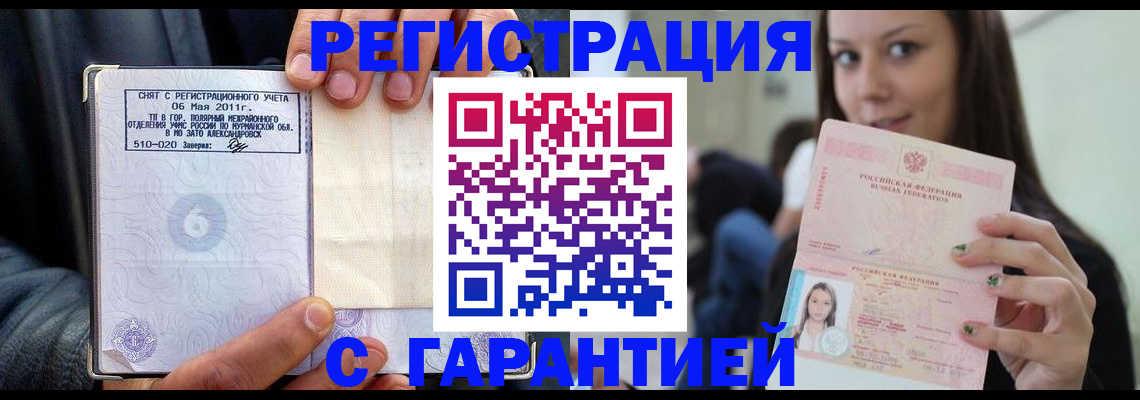 временная регистрация законно в Татарске