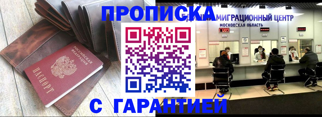 прописка поиск в Татарске