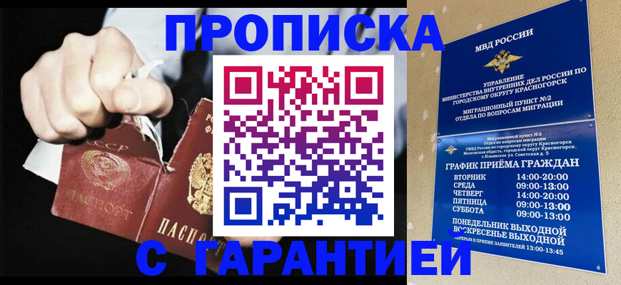 прописка от собственника в Татарске