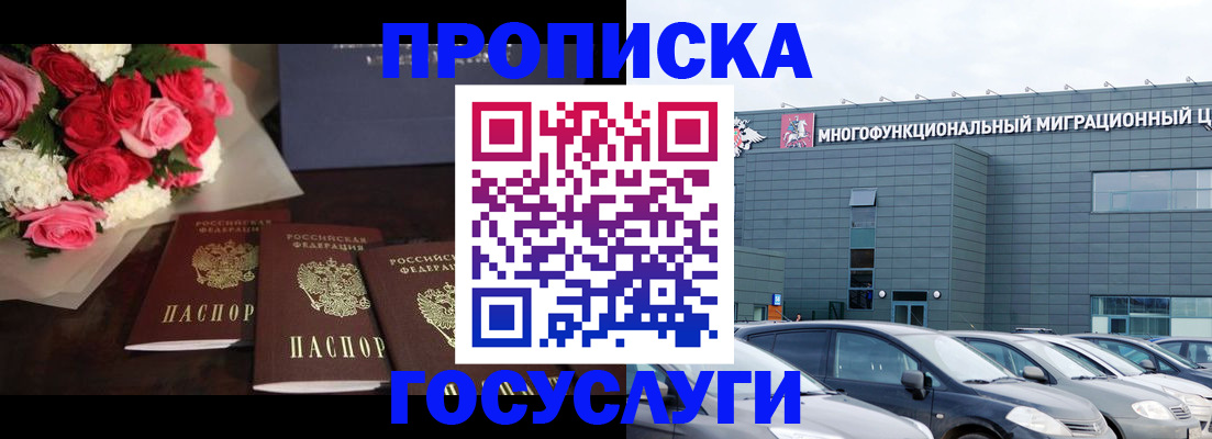 прописка законно в Татарске