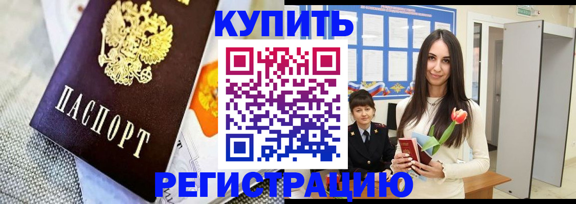 купить прописку в Татарске